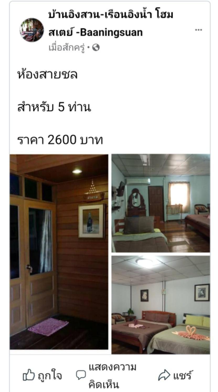 Отель Baan Ing Suan Ампхава Номер фото