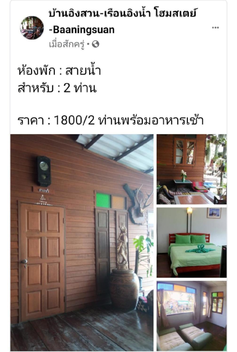Отель Baan Ing Suan Ампхава Номер фото