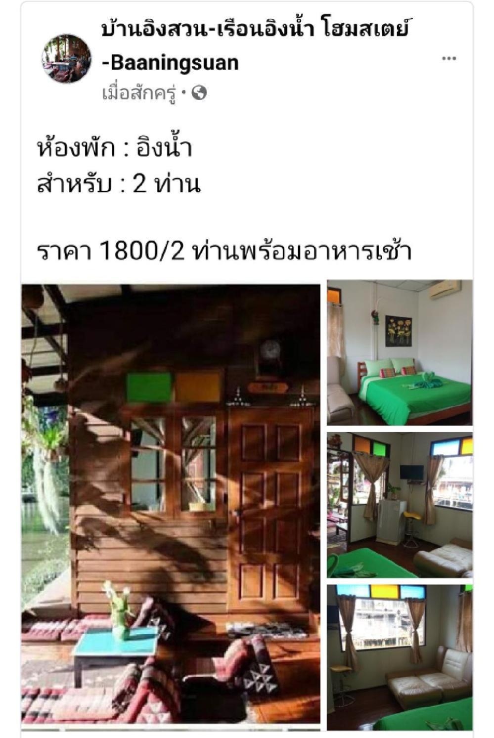 Отель Baan Ing Suan Ампхава Номер фото